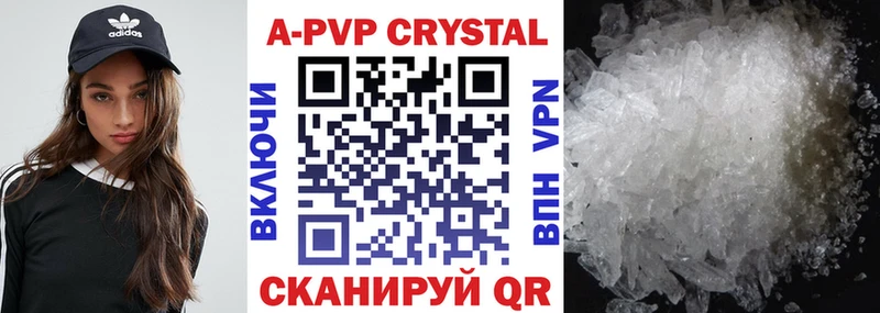 А ПВП кристаллы  Югорск 