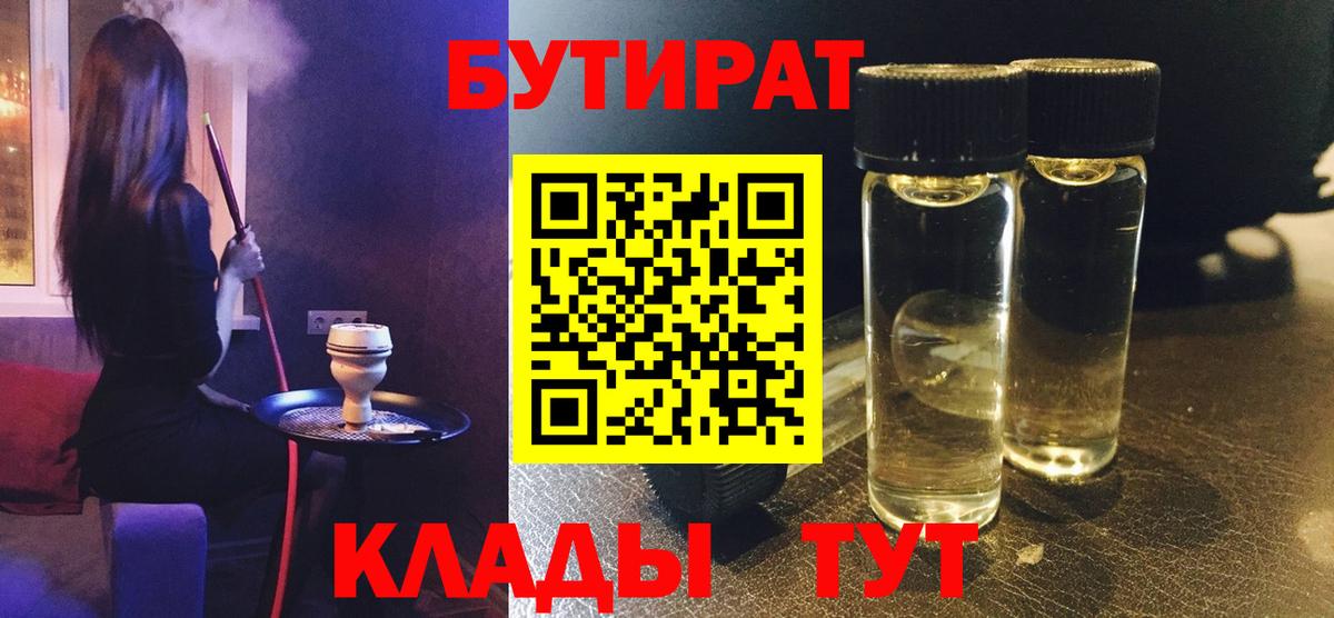 БУТИРАТ  Вход с VPN  Югорск  Бутират оксана 
