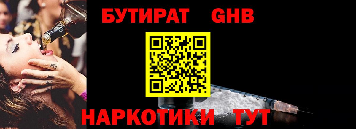 БУТИРАТ буратино Югорск