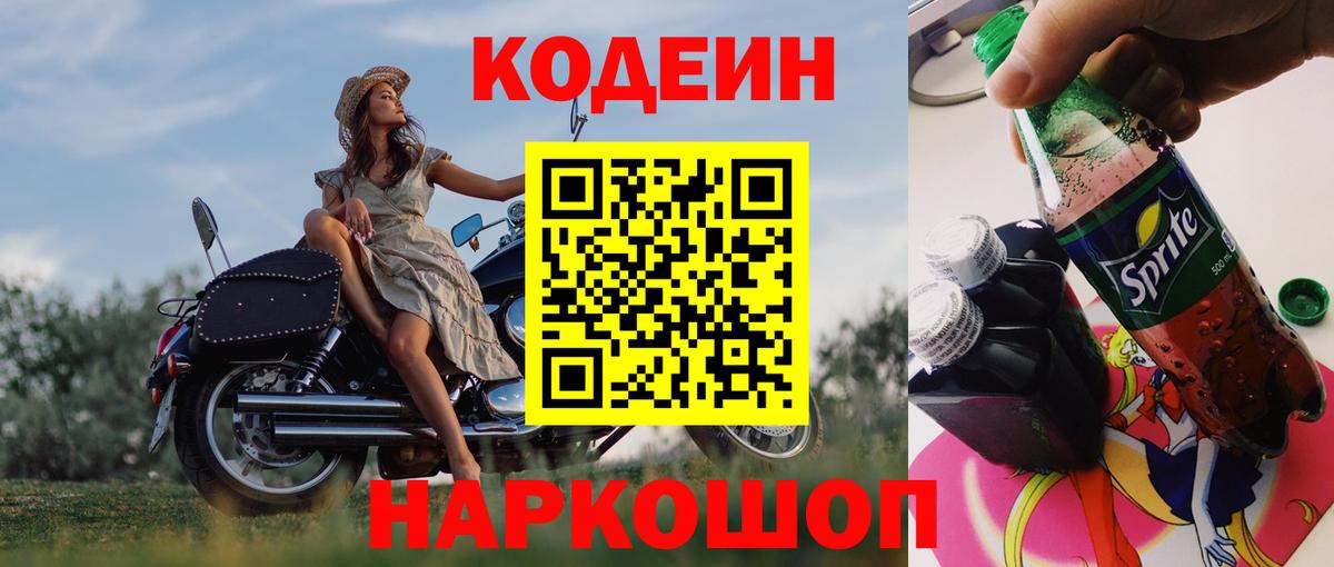 Кодеиновый сироп Lean напиток Lean (лин)  Codein Purple Drank  Югорск  Вход с VPN 