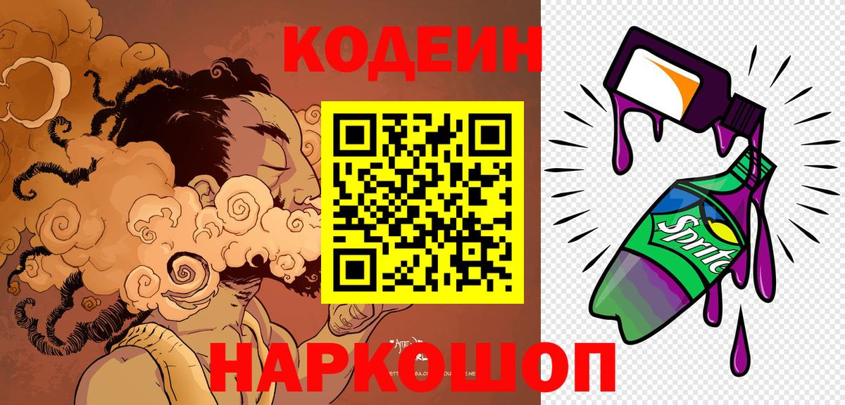 Codein Purple Drank Югорск