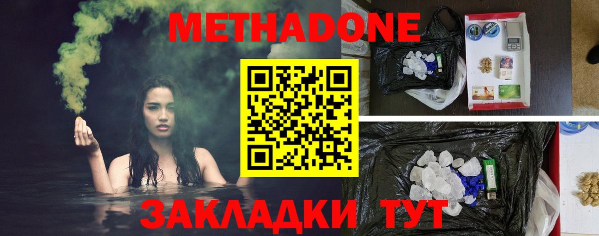 Метадон VHQ  Вход с VPN  МЕТАДОН белоснежный  Югорск 